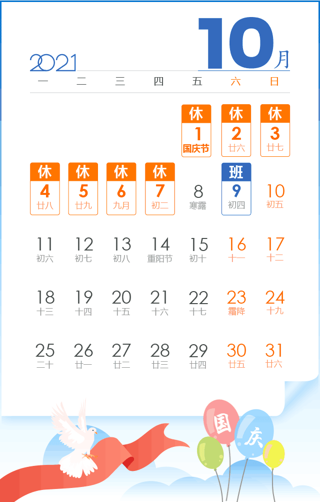 1631956692589456.gif 10月.gif