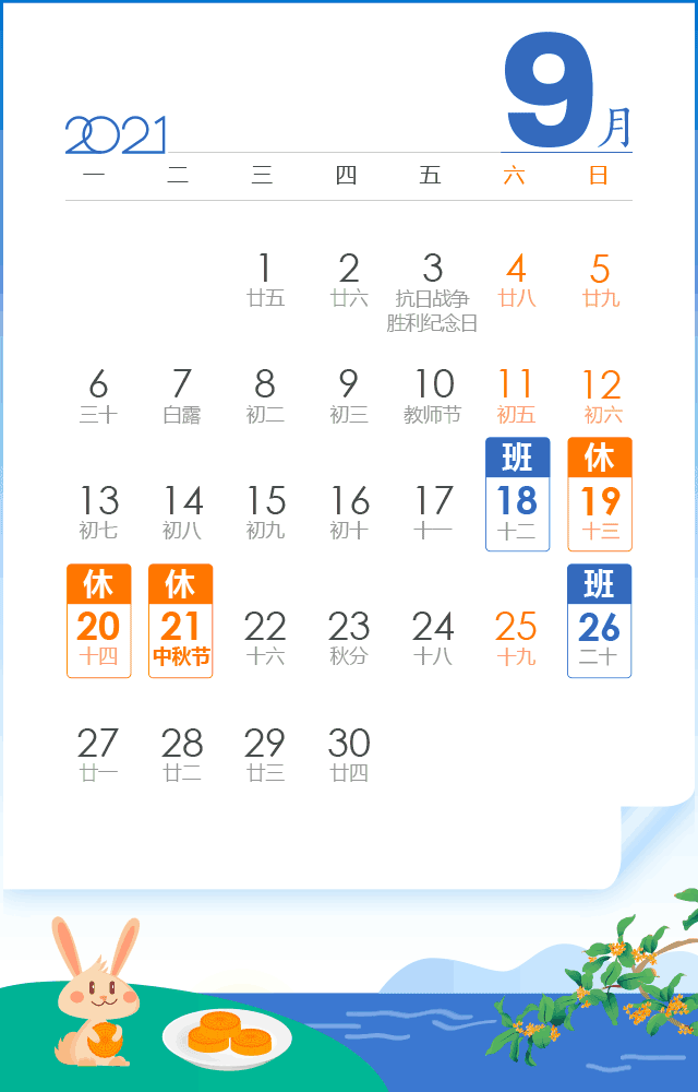 1631956710598958.gif 9月.gif